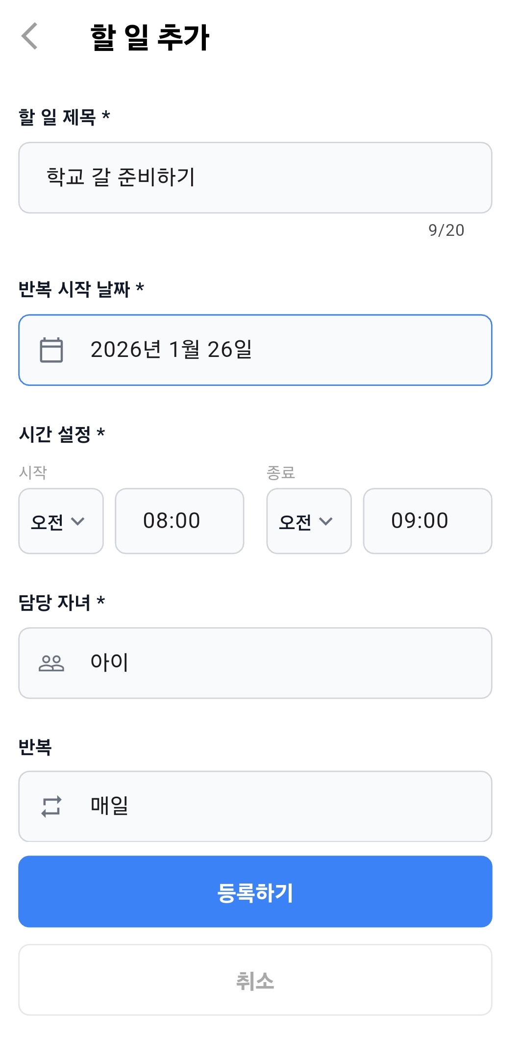 아이가 할 일을 추가하세요 - 1