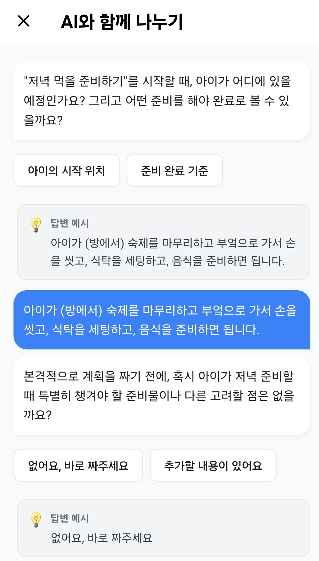 복잡한 일을 AI가 나눠줘요. - 2