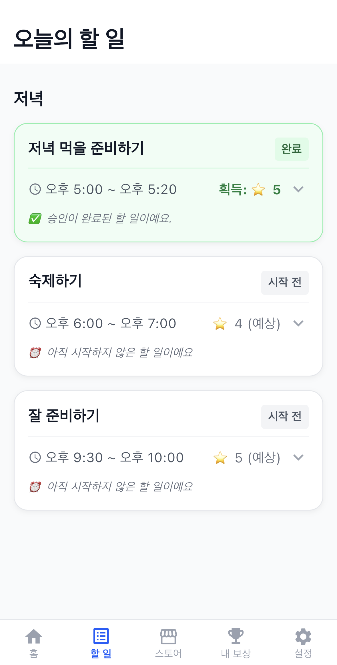 해야 할 일이 보이면
시작이 쉬워져요. - 3