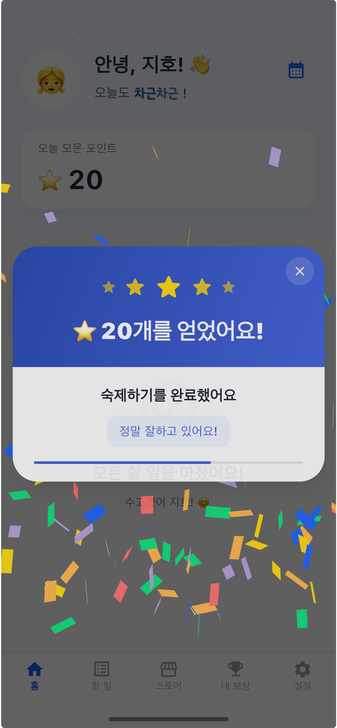 아이를 움직이게 하는 건
분명한 동기부여예요 - 2