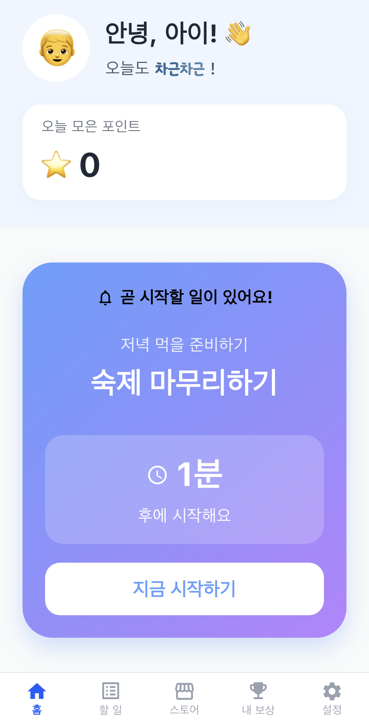 할 일에 대해 알림을 받아요 - 1