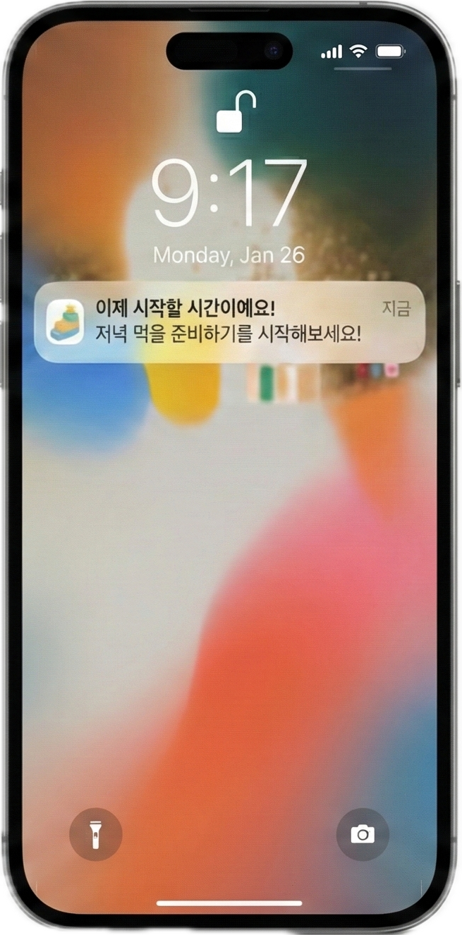 할 일에 대해 알림을 받아요 - 2