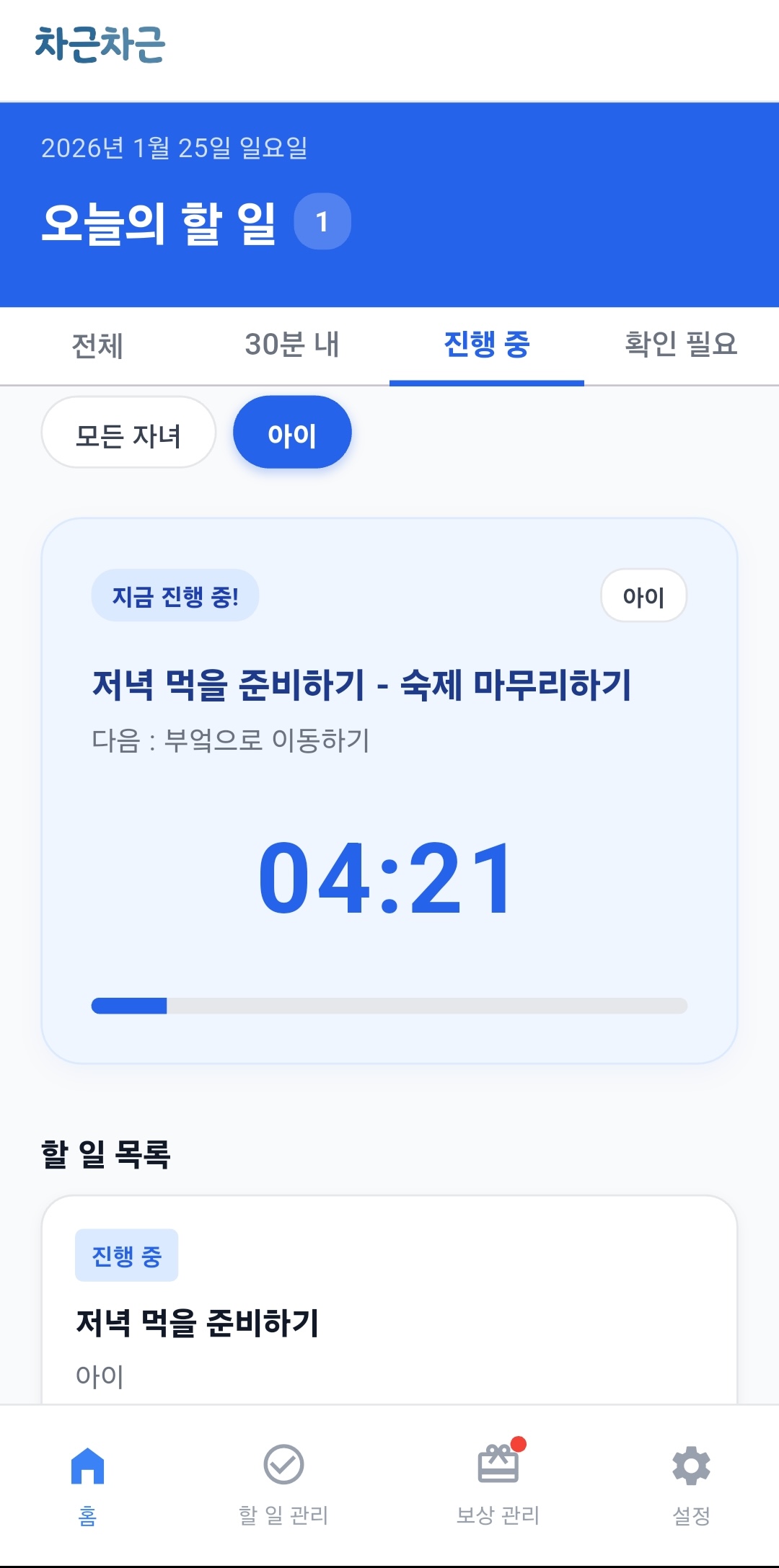 양육자와 아이의 화면이 연동돼요 - 1